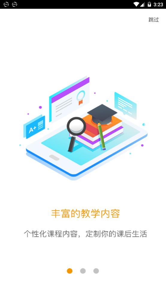 爱多分学生端截图