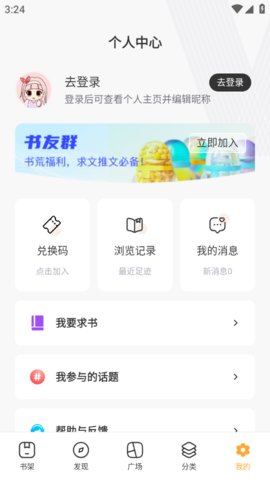 废文网下载 1.7.0 安卓版截图