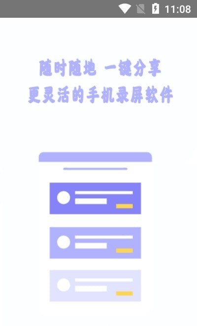 全能王录屏截图