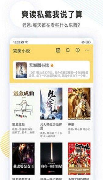 完美小说网最新版APP下载截图