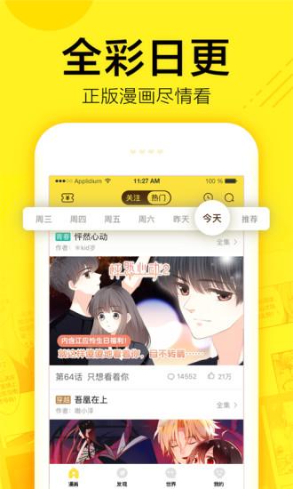 啵啵漫画免费版截图