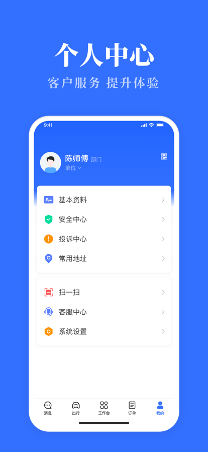 公务用车易截图