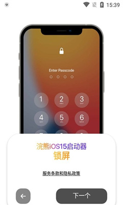 浣熊iOS16启动器截图