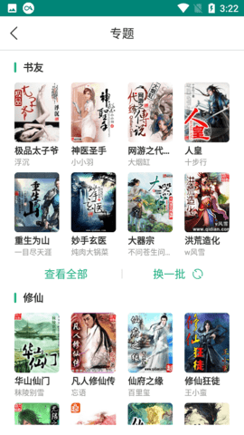 眼镜小说 2.0.1 安卓版截图