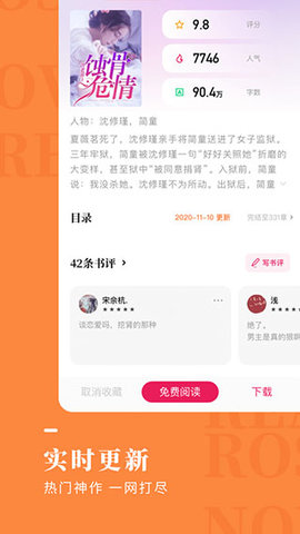 玫瑰小说APP下载 1.9.9 安卓版截图