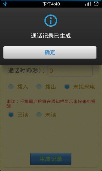 通话记录生成器免费截图