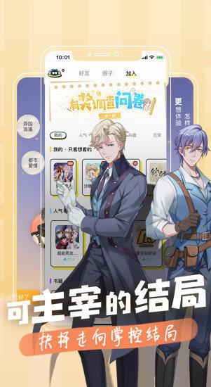 一零零一漫社安卓版截图