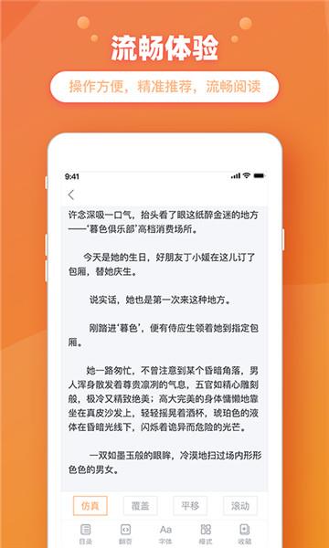 金桔小说安卓版截图