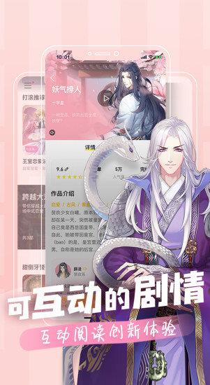 一零零一漫社安卓版截图