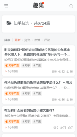 趣集APP 1 安卓版