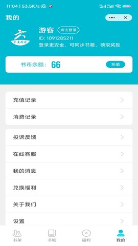 ﻿六更小说下载 3.4.6 安卓版截图