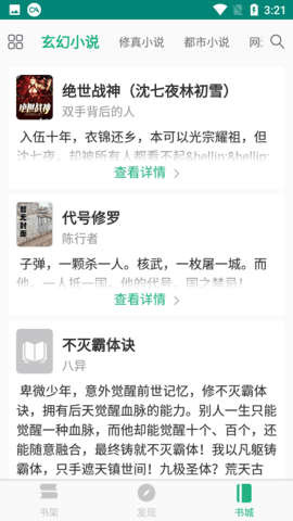 眼镜小说 2.0.1 安卓版截图