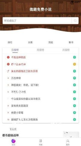 微趣阅读 3.7.0 安卓版截图