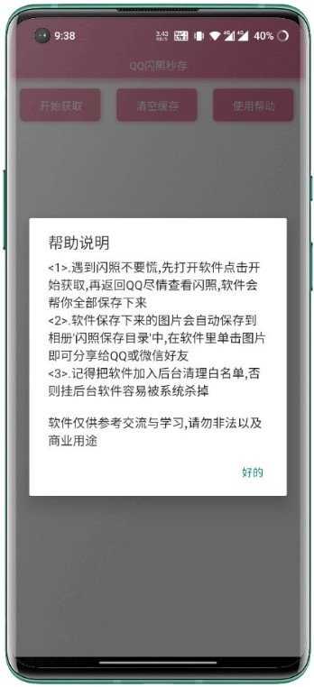 QQ闪照秒存截图