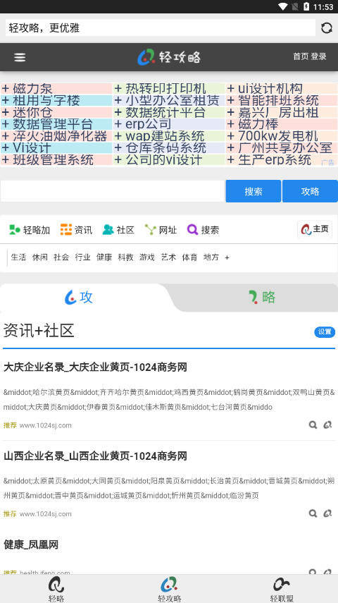 轻略搜索搜索引擎截图