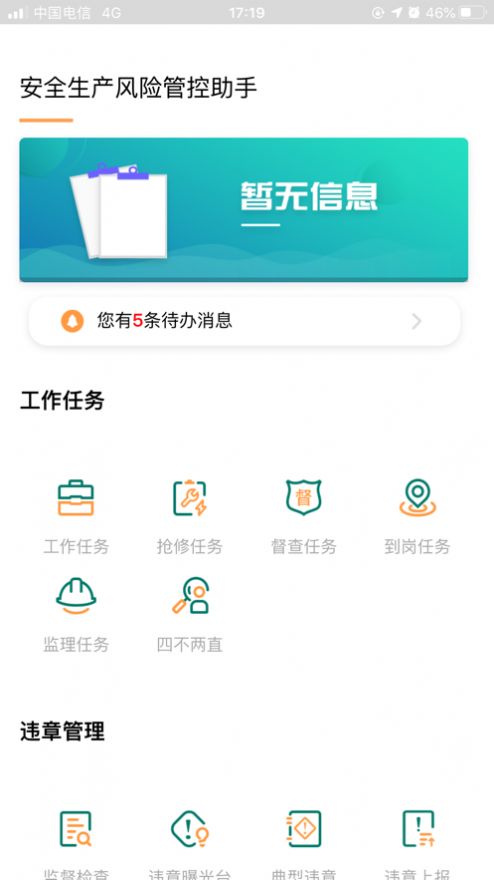 风险监督助手截图