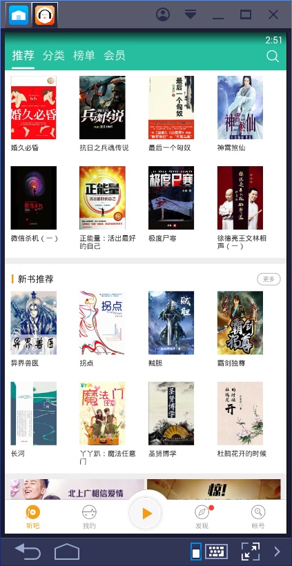 懒人听书免费版手机下载安装