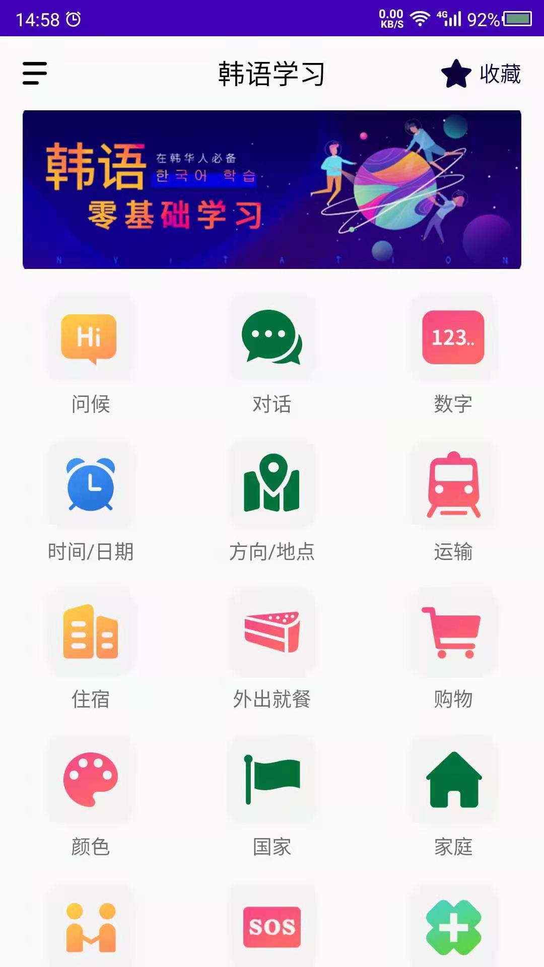 学韩语截图