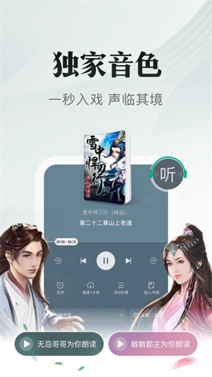 书旗小说免费听书版下载 v11.9.1.189 安卓版截图