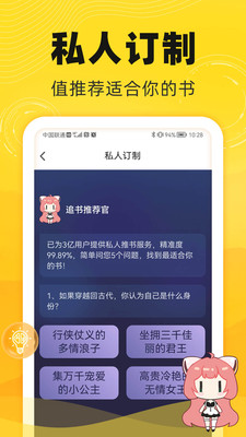 饭团追书APP下载最新版 2.8.9 安卓版