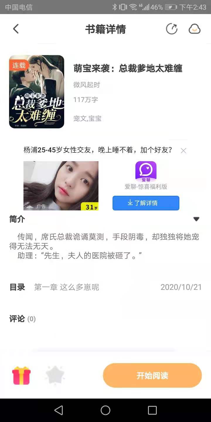 益读小说下载 v1.0.0 安卓版截图