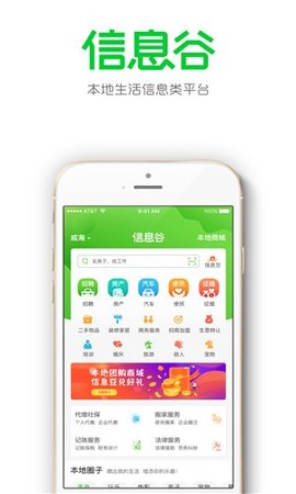 信息谷截图