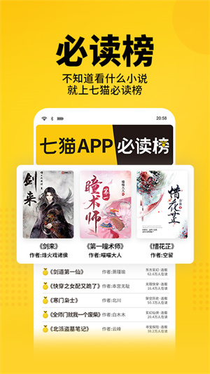 七猫免费小说安卓版 v7.21 最新版截图