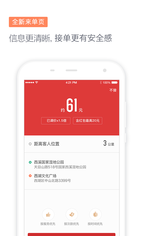 滴滴代驾旧版本下载安卓截图