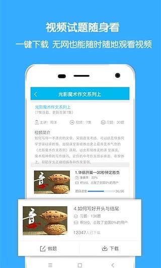 超级课堂破解版截图