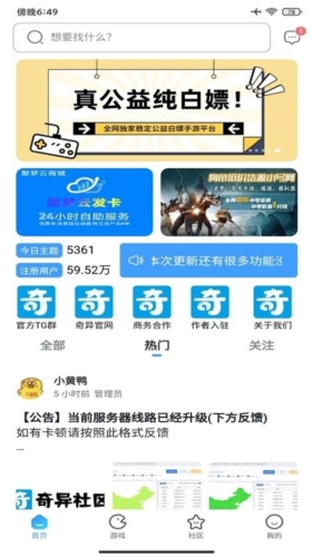 奇异社区安装下载最新版截图