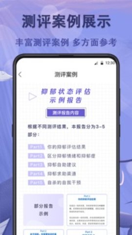 抑郁症心理测试截图