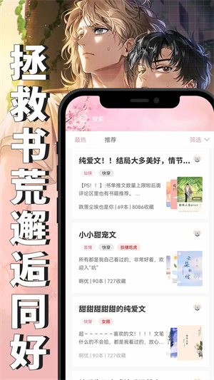 微耽小说下载 v1.3.0 安卓最新版截图