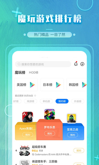 魔玩助手不需要实名验证