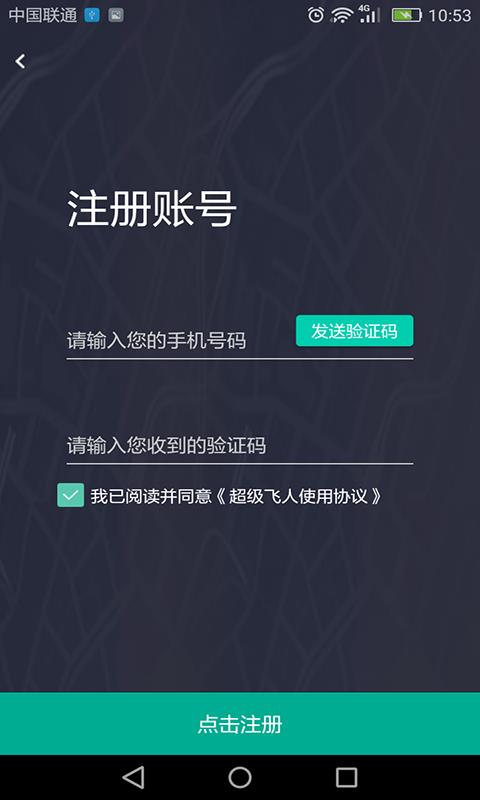 超级飞人截图