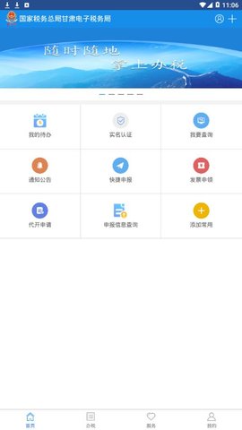 甘肃税务截图