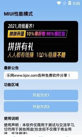 MIUI性能模式app截图