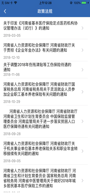 河南社保认证人脸识别截图