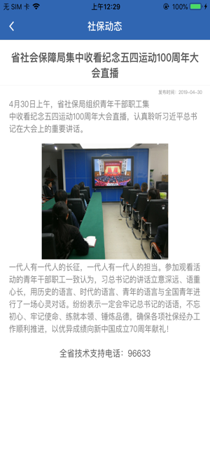 河南社保认证人脸识别截图