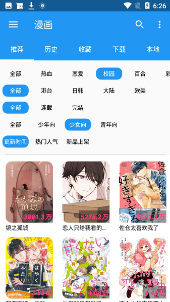 漫搜最新版截图