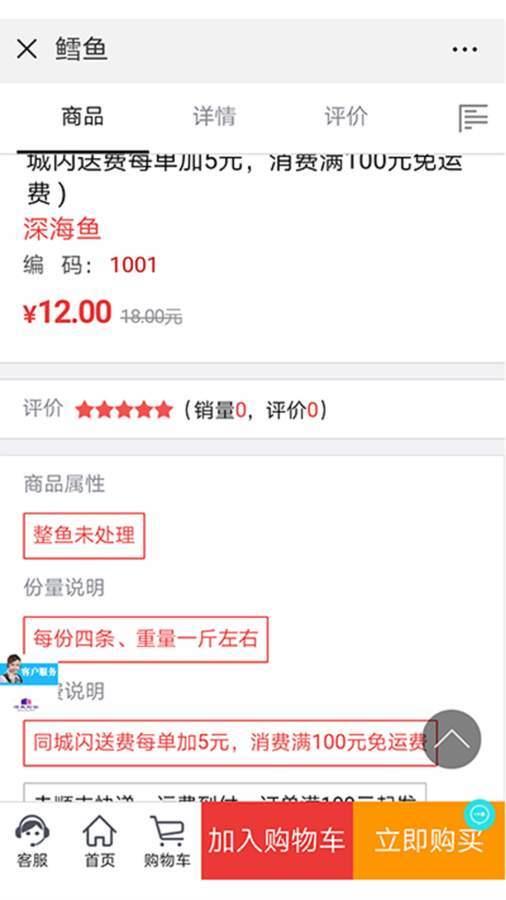 海鱼到家截图