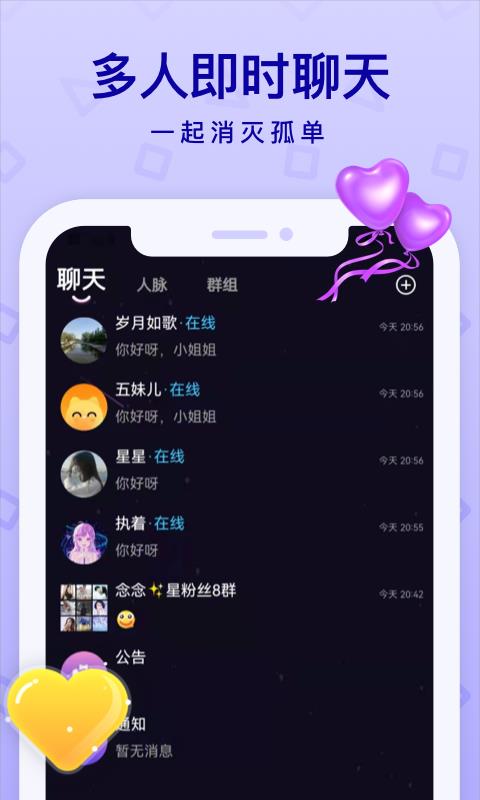 听萌语音截图
