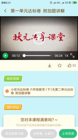 状元大课堂七年级下册语文电子版第6课