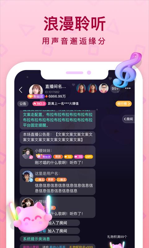 听萌语音截图