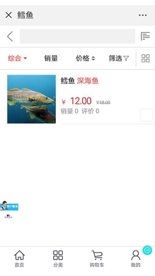 海鱼到家截图