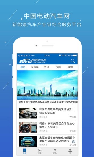 中国电动汽车网截图