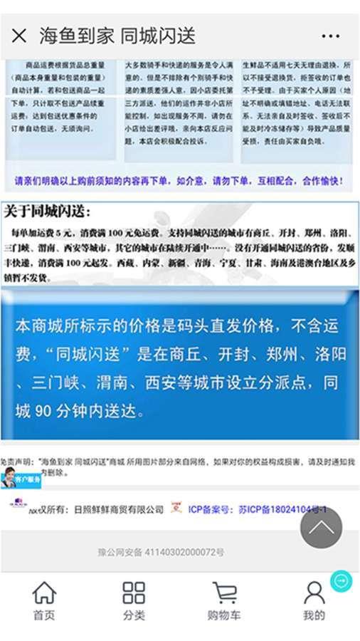 海鱼到家截图