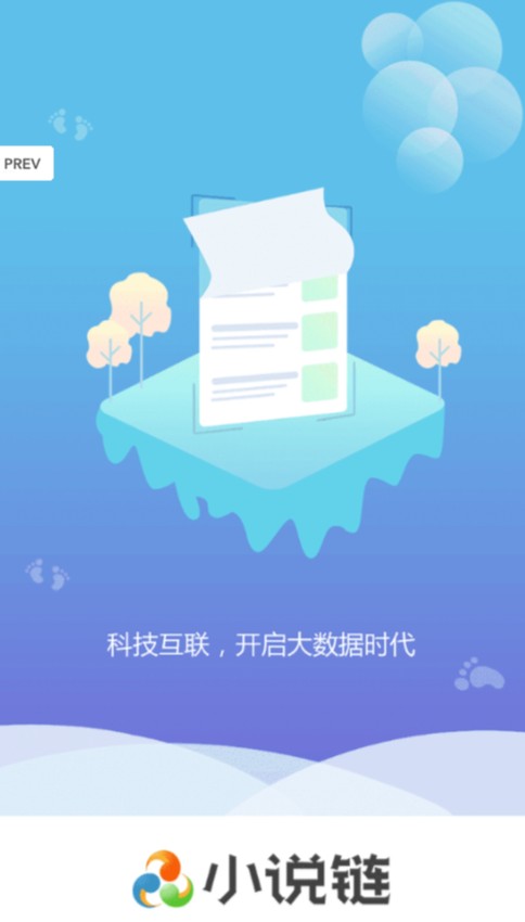 小说链下载手机版