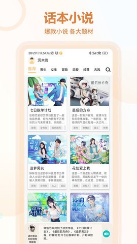 互动小说最新版截图