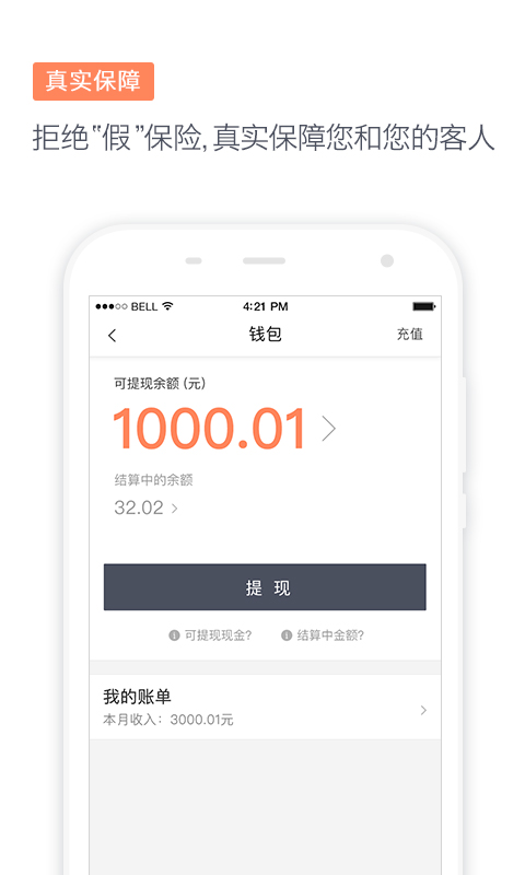滴滴代驾6.7.13版本安装包下载截图