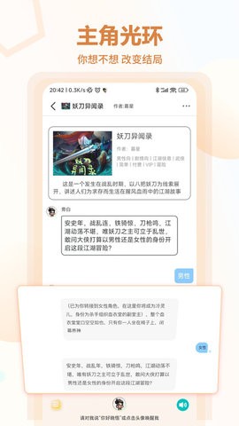 互动小说最新版截图